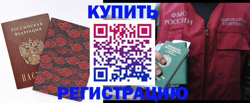 временная регистрация купить в Нефтеюганске